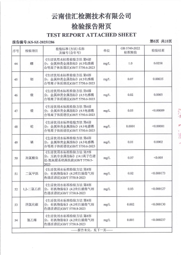 大场新塘净水厂 厂水2025.5_08