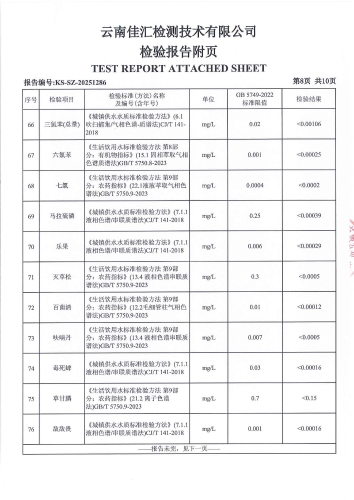 大场新塘净水厂 厂水2025.5_10