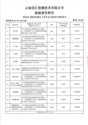 大场新塘净水厂 厂水2025.5_11