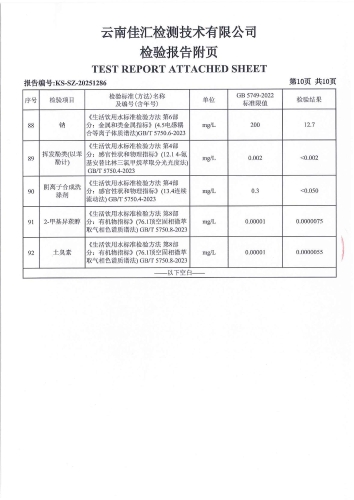 大场新塘净水厂 厂水2025.5_12