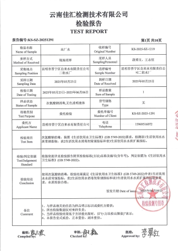 二街水厂出厂水2025.5_03
