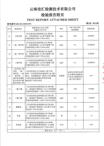 二街水厂出厂水2025.5_05