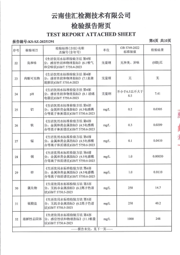 二街水厂出厂水2025.5_06