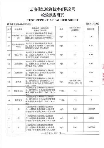 二街水厂出厂水2025.5_07