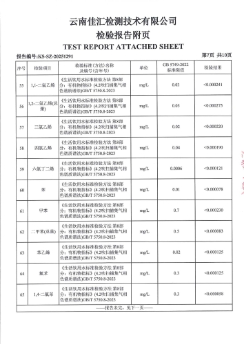 二街水厂出厂水2025.5_09