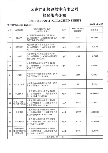 二街水厂出厂水2025.5_11