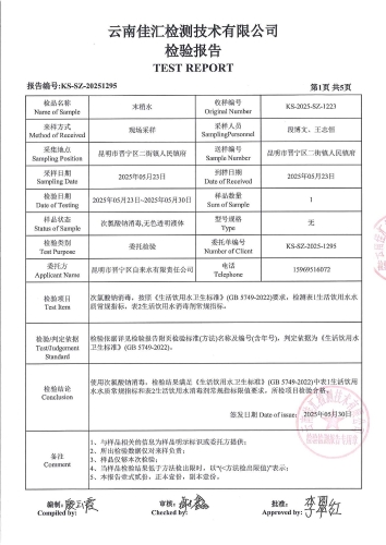 昆明市晋宁区二街镇人民镇府 末梢水 次氯酸钠消毒 38项）_03