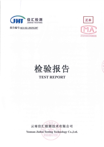 昆明市晋宁区晋城第一小学 末梢水 次氯酸钠消毒 38项）_01
