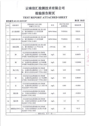 昆明市晋宁区晋城第一小学 末梢水 次氯酸钠消毒 38项）_04