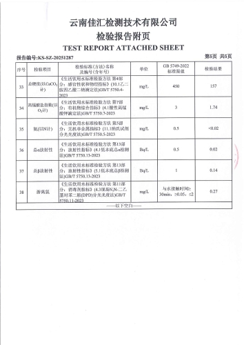 昆明市晋宁区晋城第一小学 末梢水 次氯酸钠消毒 38项）_07