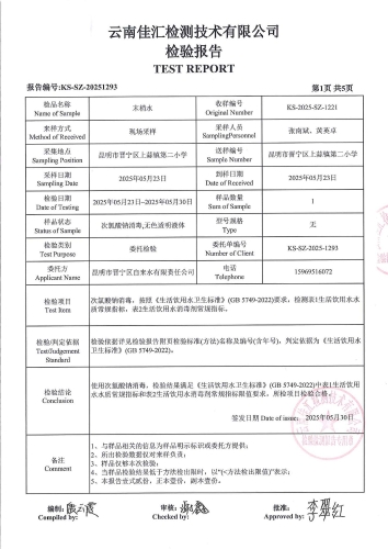 昆明市晋宁区上蒜镇第二小学 末梢水 次氯酸钠消毒 38项）_03