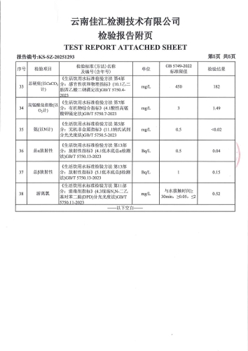 昆明市晋宁区上蒜镇第二小学 末梢水 次氯酸钠消毒 38项）_07