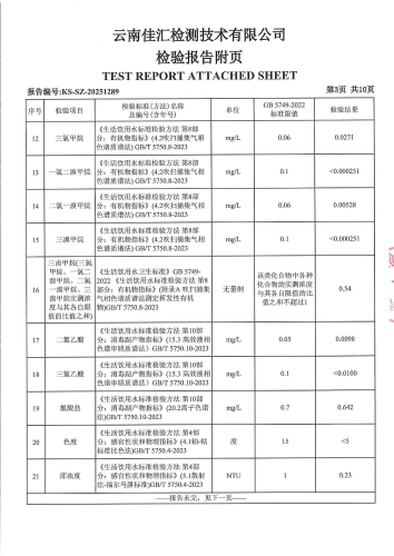 石将军净水厂出厂水2025.5_05