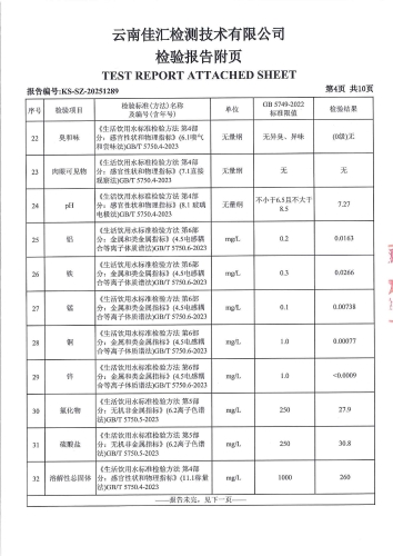 石将军净水厂出厂水2025.5_06