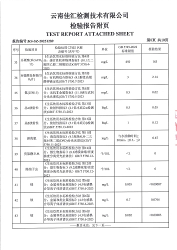 石将军净水厂出厂水2025.5_07