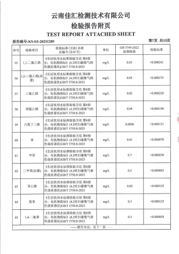 石将军净水厂出厂水2025.5_09