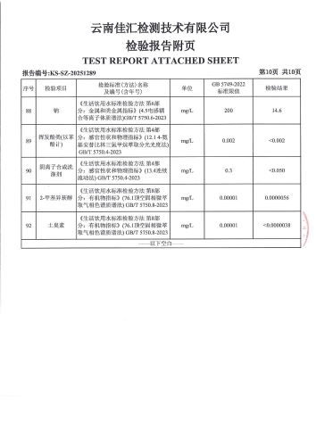 石将军净水厂出厂水2025.5_12