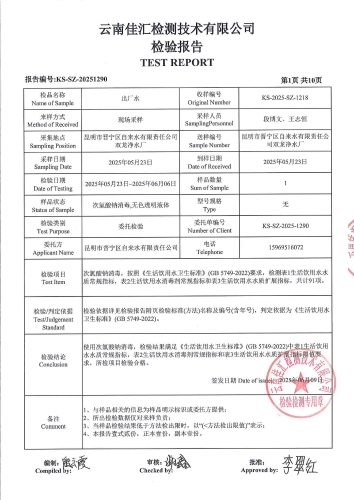 双龙净水厂出厂水2025.5_03