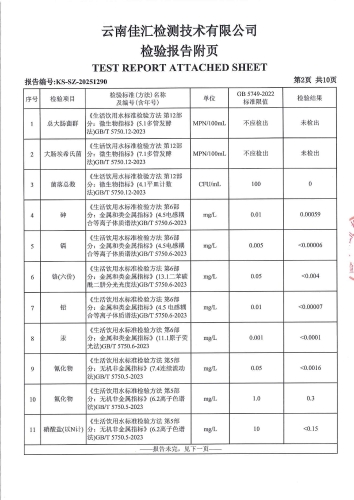 双龙净水厂出厂水2025.5_04