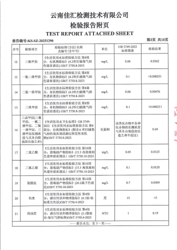 双龙净水厂出厂水2025.5_05