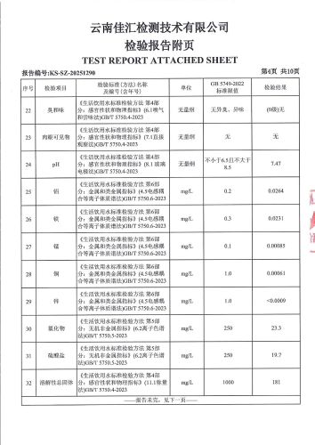 双龙净水厂出厂水2025.5_06