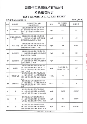 双龙净水厂出厂水2025.5_07