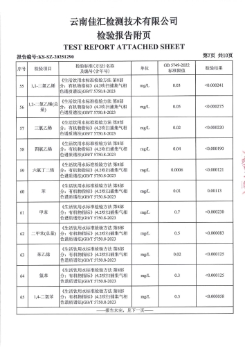 双龙净水厂出厂水2025.5_09