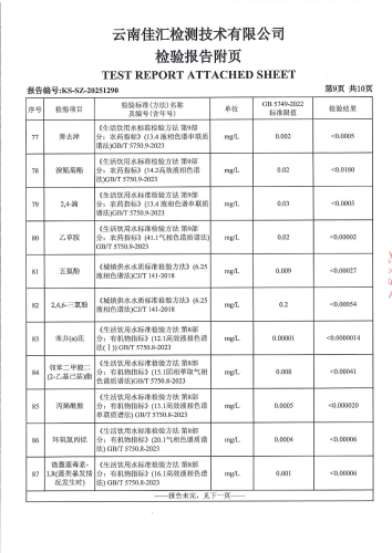 双龙净水厂出厂水2025.5_11