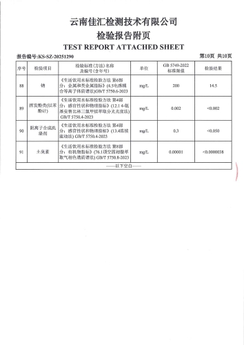 双龙净水厂出厂水2025.5_12