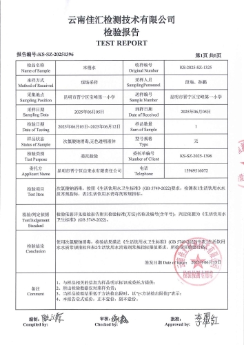 宝峰第一小学末梢水2025.6_03