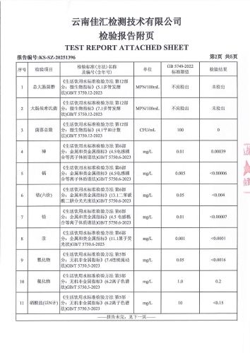 宝峰第一小学末梢水2025.6_04