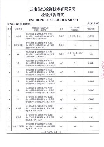 宝峰第一小学末梢水2025.6_06