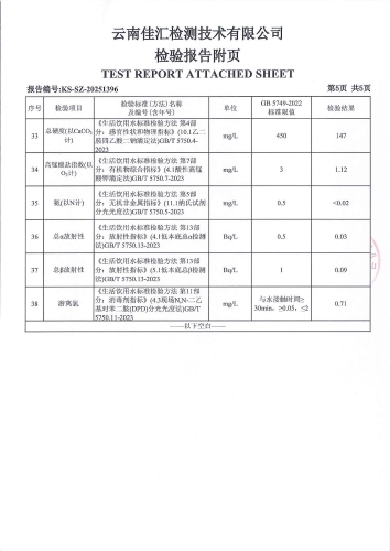 宝峰第一小学末梢水2025.6_07
