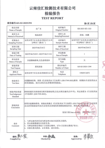 宝峰水厂(新水厂) 出厂水 2025.6_03
