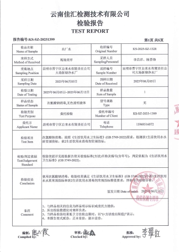 大场新塘净水 出厂水2025.6_03