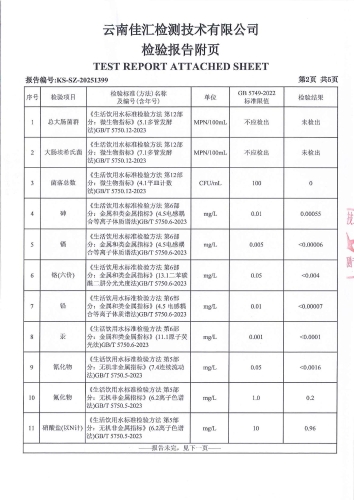 大场新塘净水 出厂水2025.6_04