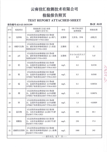 大场新塘净水 出厂水2025.6_06