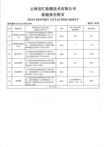 大场新塘净水 出厂水2025.6_07