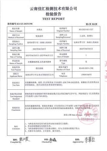 二街镇人民政府末梢水2025.6_03
