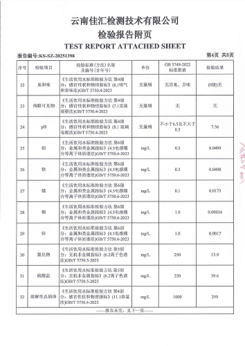 二街镇人民政府末梢水2025.6_06