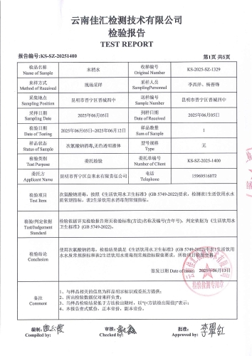 晋城四中末梢水 2025.6_03