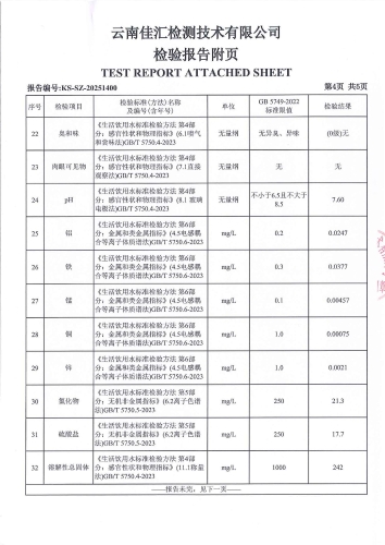 晋城四中末梢水 2025.6_06