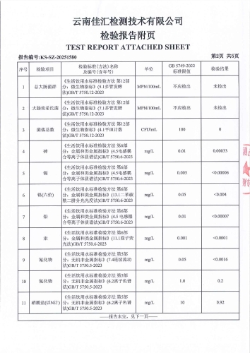 昆明市晋宁区第三中学末梢水2025.6_04