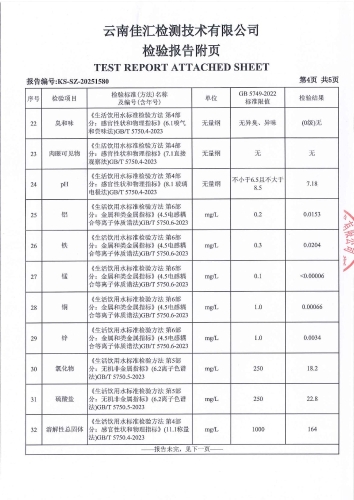 昆明市晋宁区第三中学末梢水2025.6_06