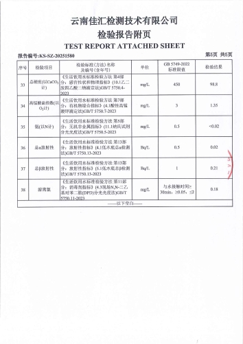 昆明市晋宁区第三中学末梢水2025.6_07