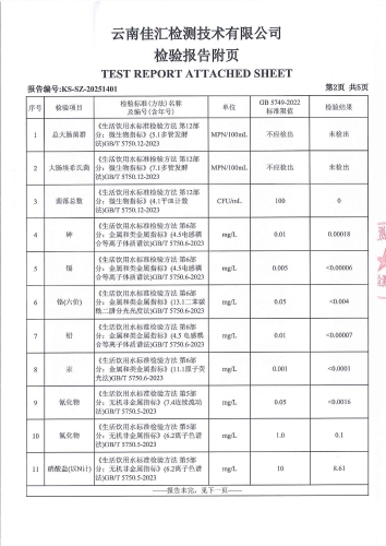 昆明市晋宁区上蒜第二小学 末梢水2025.6_04