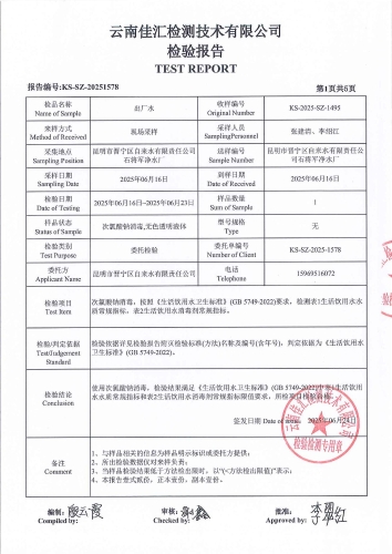 石将军净水厂出厂水2025.6_03