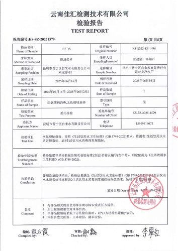 双龙净水厂出厂水2025.6_03