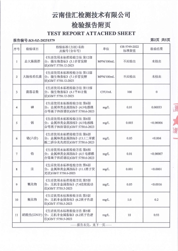 双龙净水厂出厂水2025.6_04