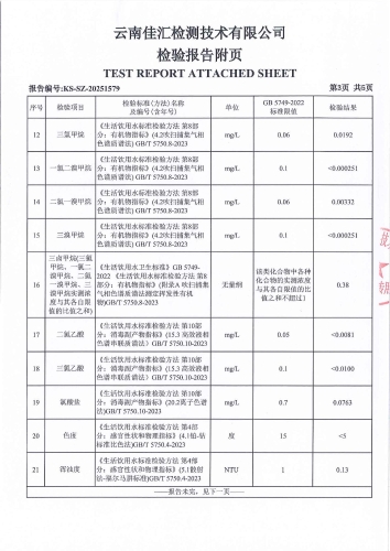 双龙净水厂出厂水2025.6_05